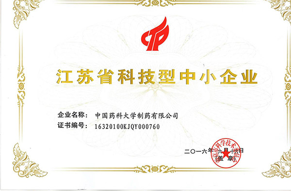 2016科技型中小企業(yè)證書.jpg