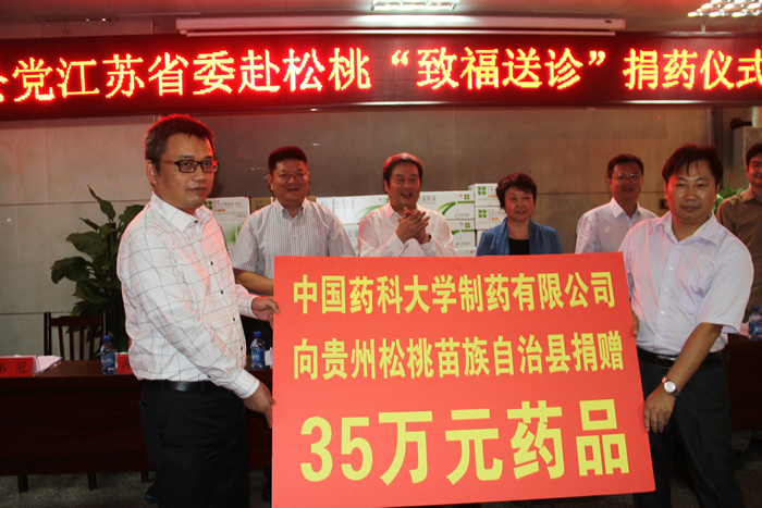 2015 9月19日中國(guó)藥科大學(xué)捐贈(zèng)藥品儀式2.jpg